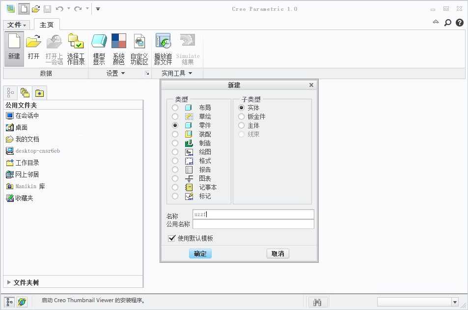 《Creo1.0中文版辅助设计从入门到精通》,第1张