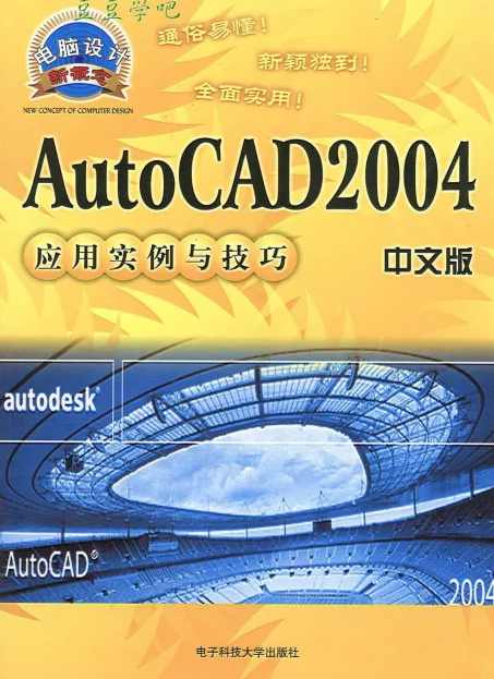 《AutoCAD2004基础技巧实例一本通》光盘