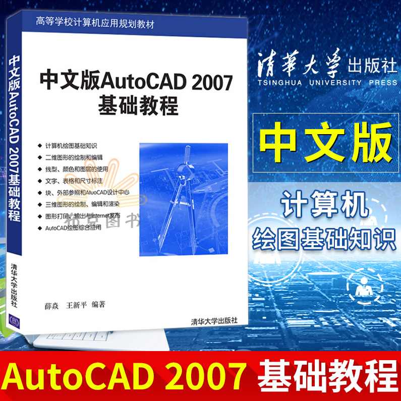 《AutoCAD2007中文版机械设计教程》光盘