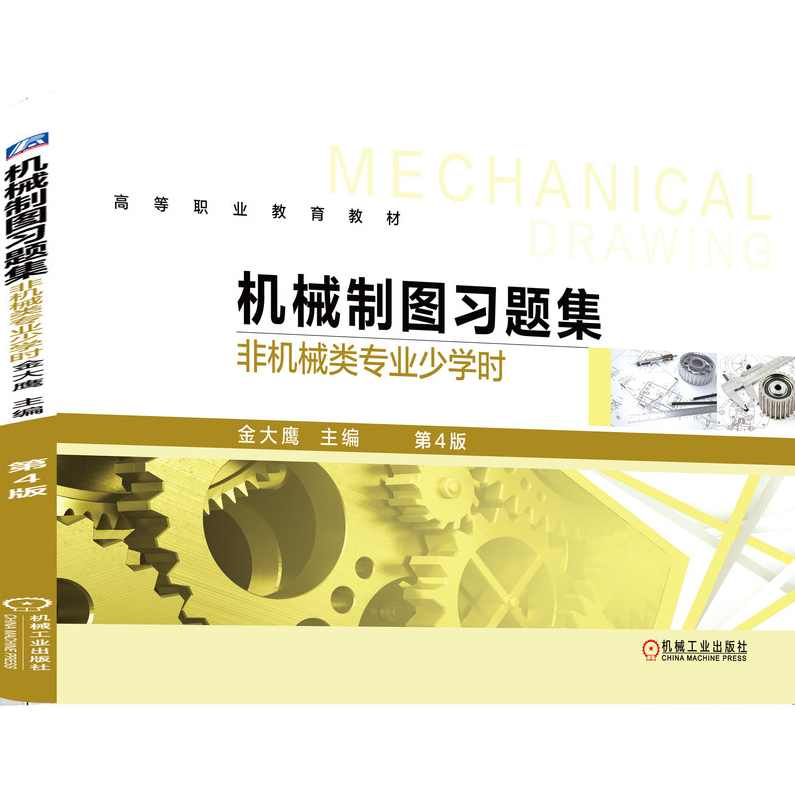 非机械类机械制图全套教程8课，技工必备