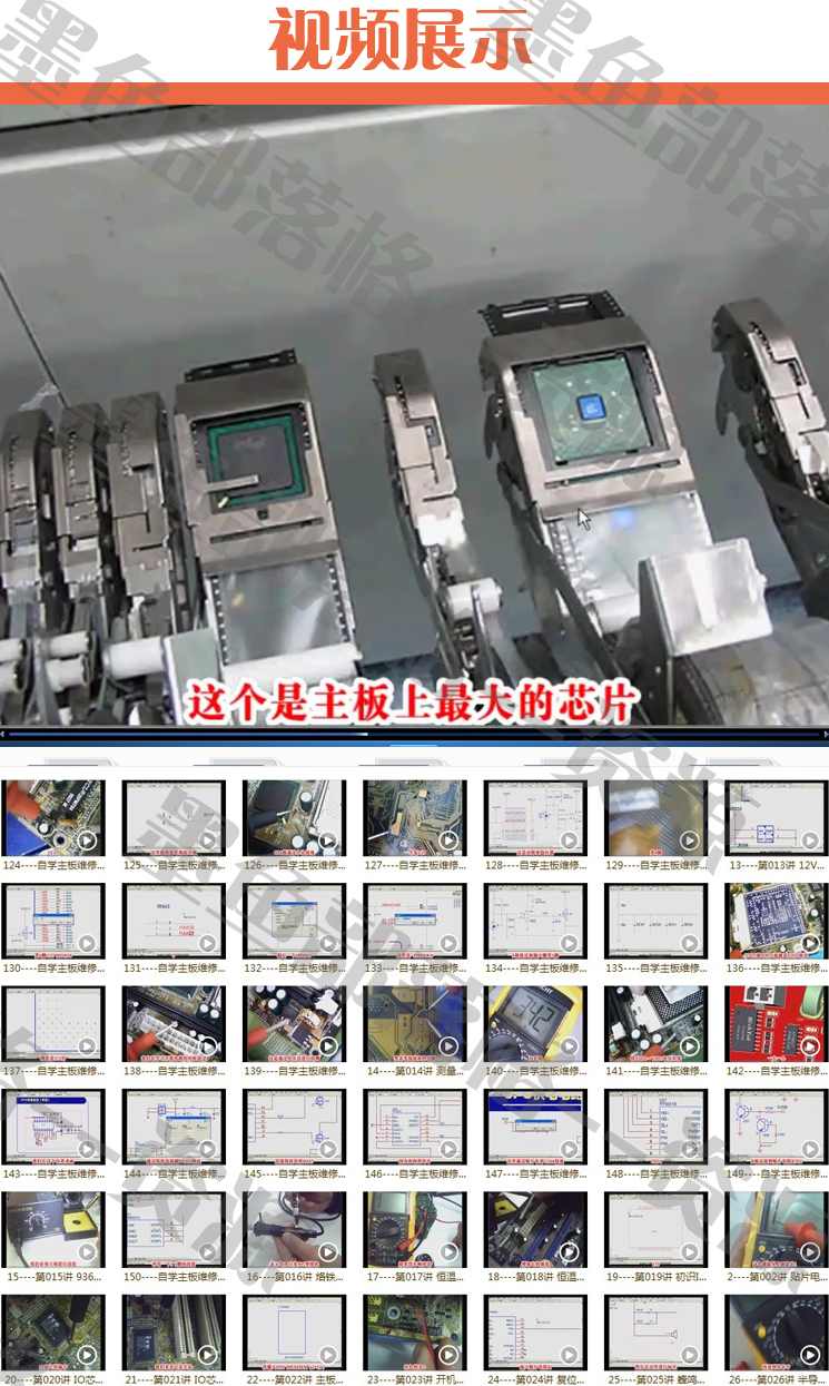 刘坚强自学主板维修 电源维修教程 电脑维修教程 主板维修视频最新资源