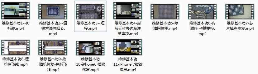 苹果手机维修基本功训练全套视频教程（11集）,课程,第1张