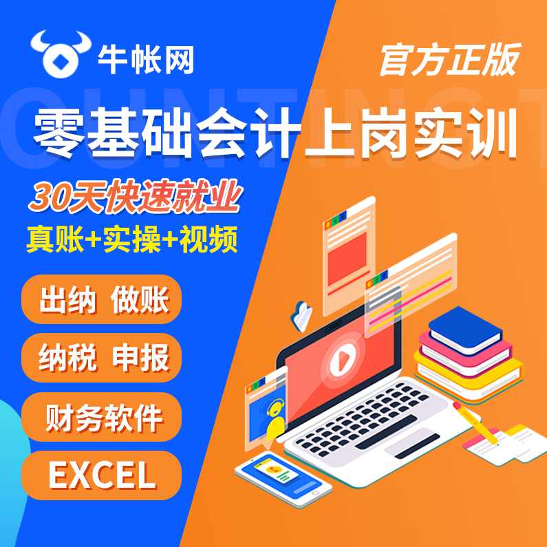 会计实务 中华会计网校做账视频讲义资料