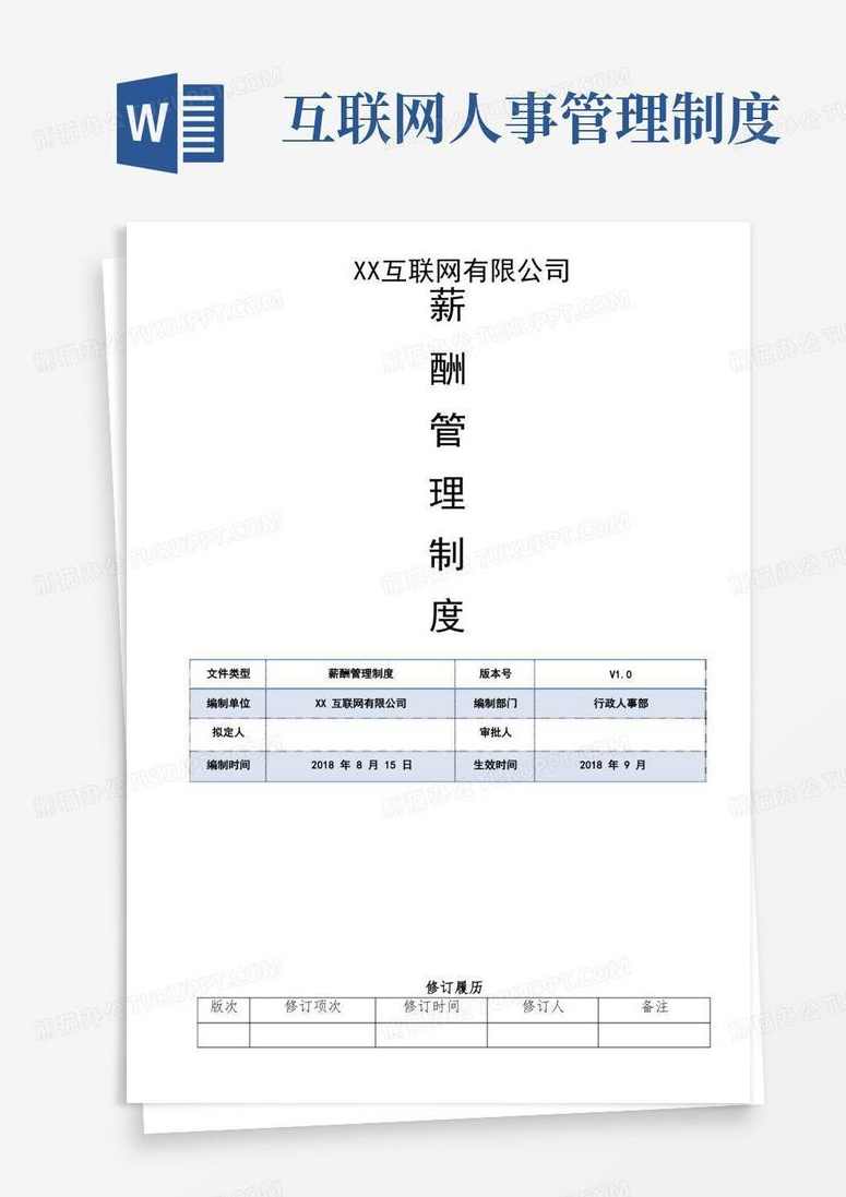 李琳 互联网公司的薪酬管理及职场挖人分级法宝（精）