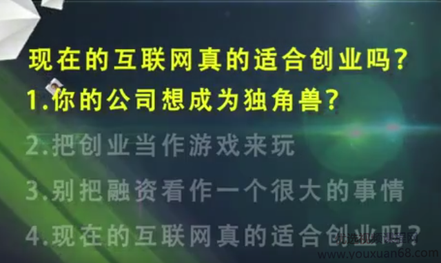 查立:投资人如何看待创业者?,课程,学习,团队,手机游戏,第1张 查立:投资人如何看待创业者?,课程,学习,团队,手机游戏,第1张