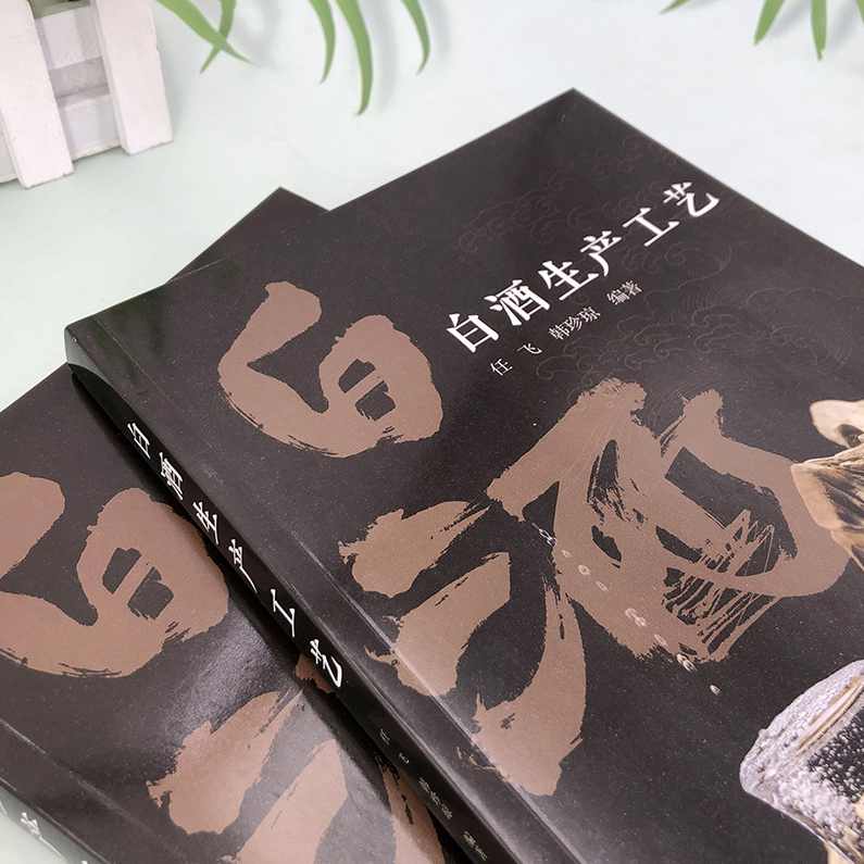 白酒资料 白酒生产工艺全套资料,发展,第1张