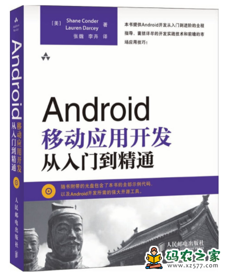 陈劭家 Android开发-从菜鸟到精英高清,课程,学习,第1张