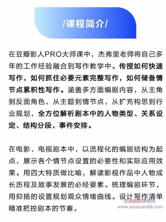 6节课玩转编剧写作套路跨入职业编剧大门,课程,发展,影视,合作,第2张