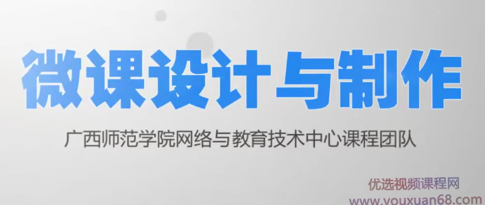 微课设计与制作