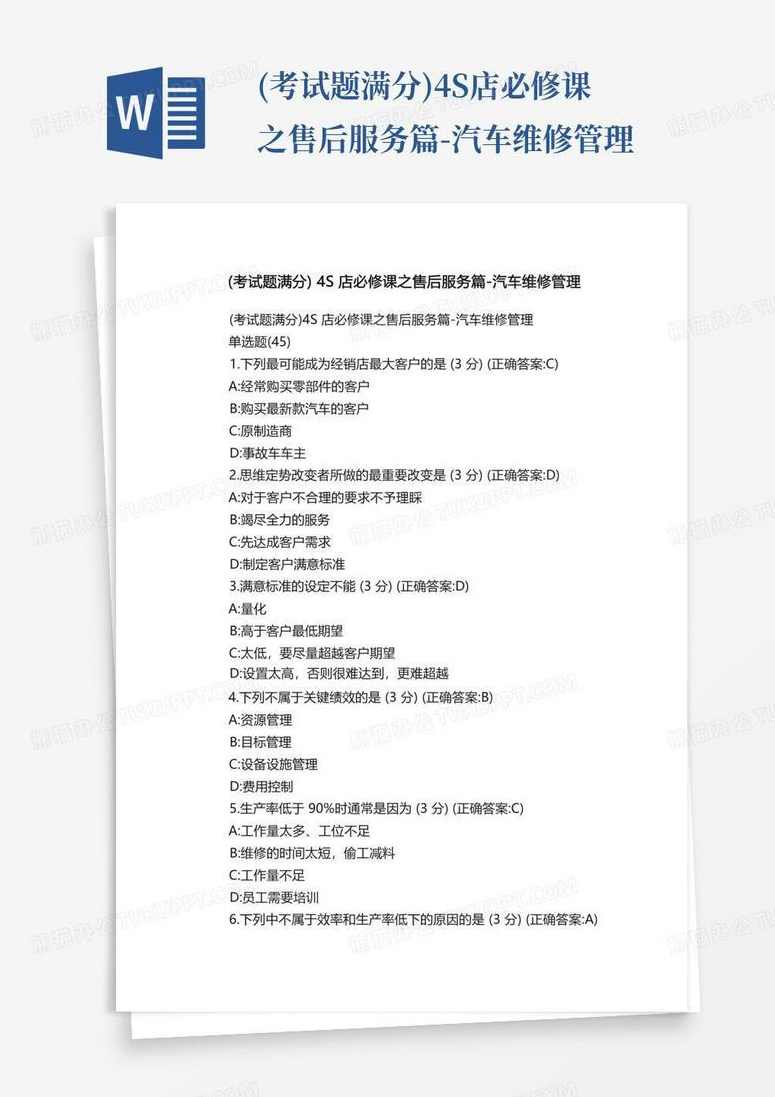 谢双河 4S店必修课之售后服务篇-汽车维修管理,管理,第1张