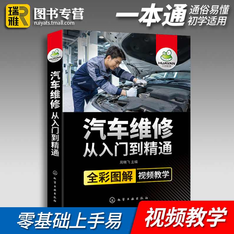 汽车维修从入门到精通-自动变速器