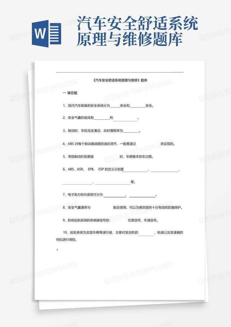 汽车安全舒适系统维修自学教程全15集,学习,专业,第1张