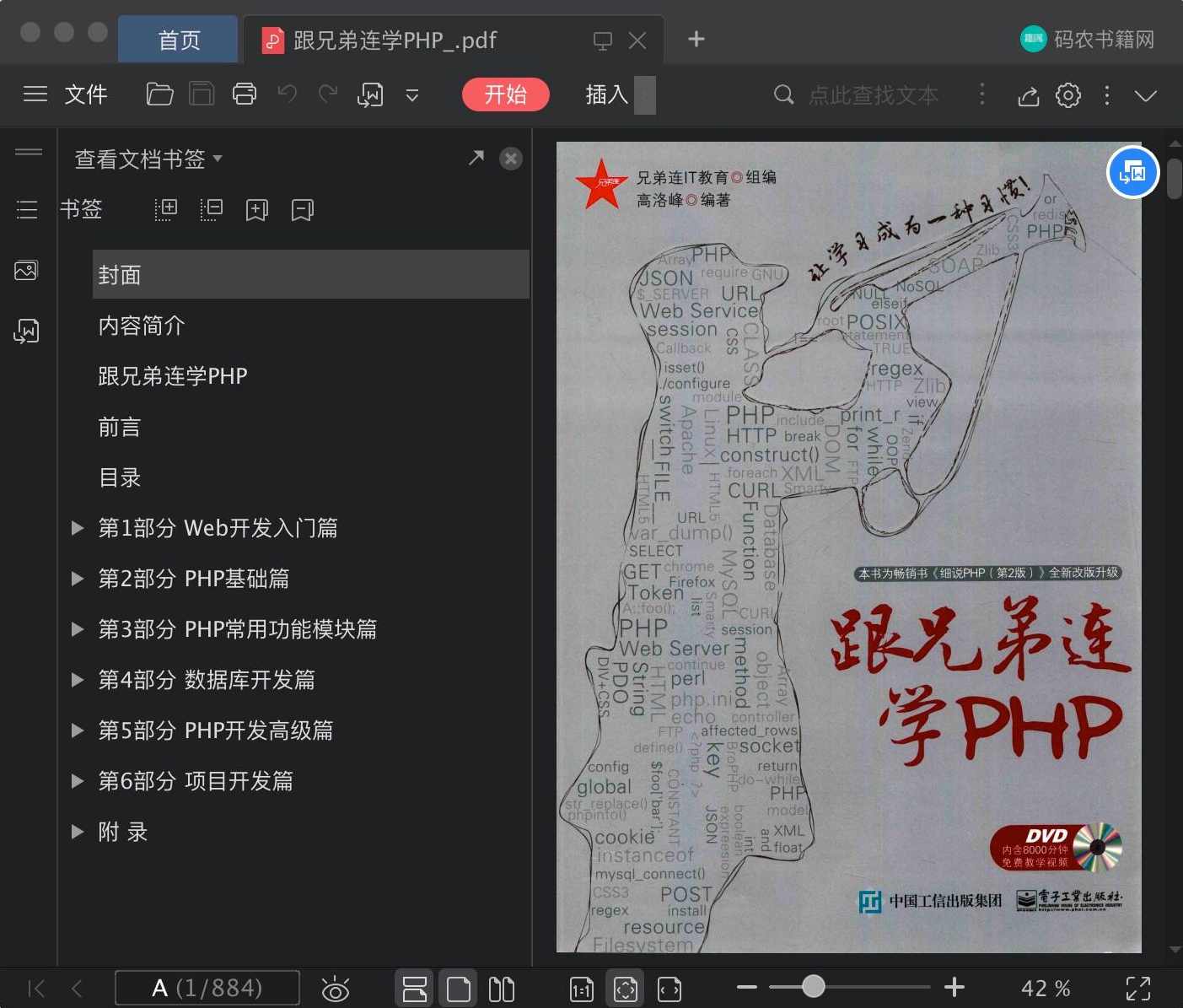 兄弟连《细说PHP》115_BroPHP框架的综合应用实例,第1张