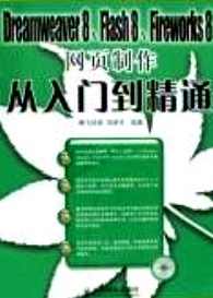 Dreamweaver 8、Flash 8、Fireworks 8网页制作从入门到精通,学习,专业,第1张