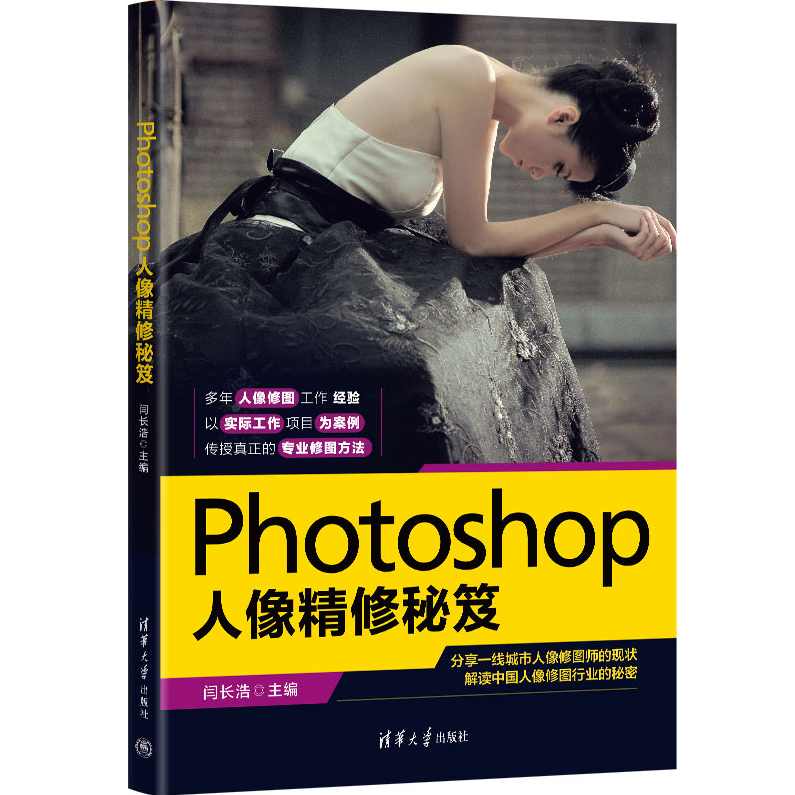 photoshop终极人像修饰_第二章 清理画面