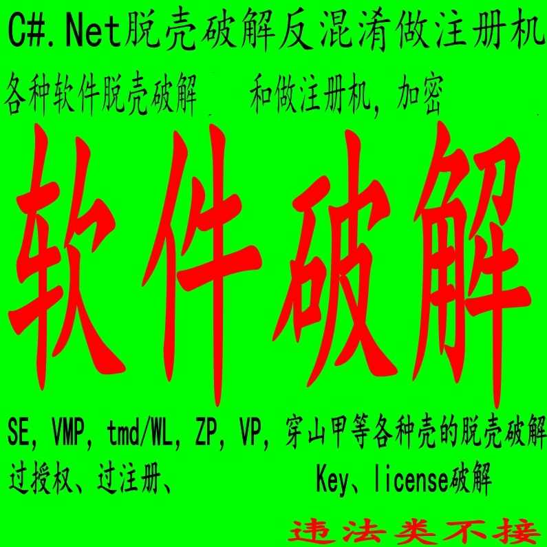 软件破解特训班_Devil.共38讲