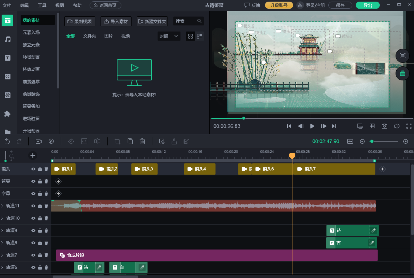一起飞舞 TV 合成 剪辑 特效教程,第1张