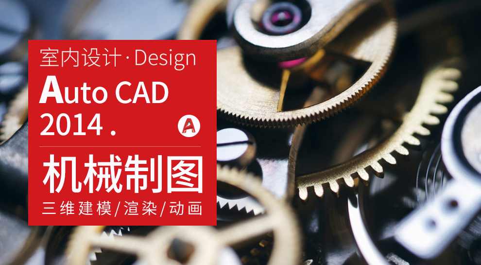 《AutoCAD数码工程师视频教程》4CD