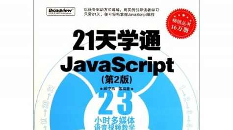 21天学通JavaScript 光盘镜像
