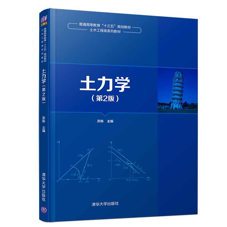 李广信 高等土力学全19集,第1张