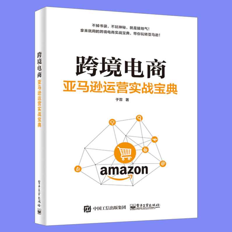 电子商务员 亚马逊平台产品上传攻略