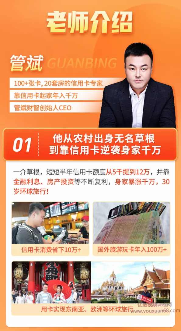 管斌2021全新信用卡玩法：快速提额/0首付买房/套现生财，赚到第一桶金,课程,管理,第3张