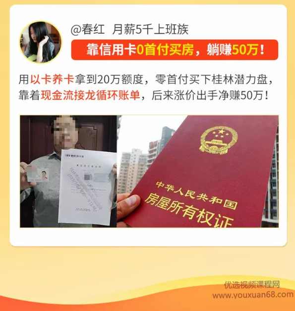 管斌2021全新信用卡玩法：快速提额/0首付买房/套现生财，赚到第一桶金,课程,管理,第5张