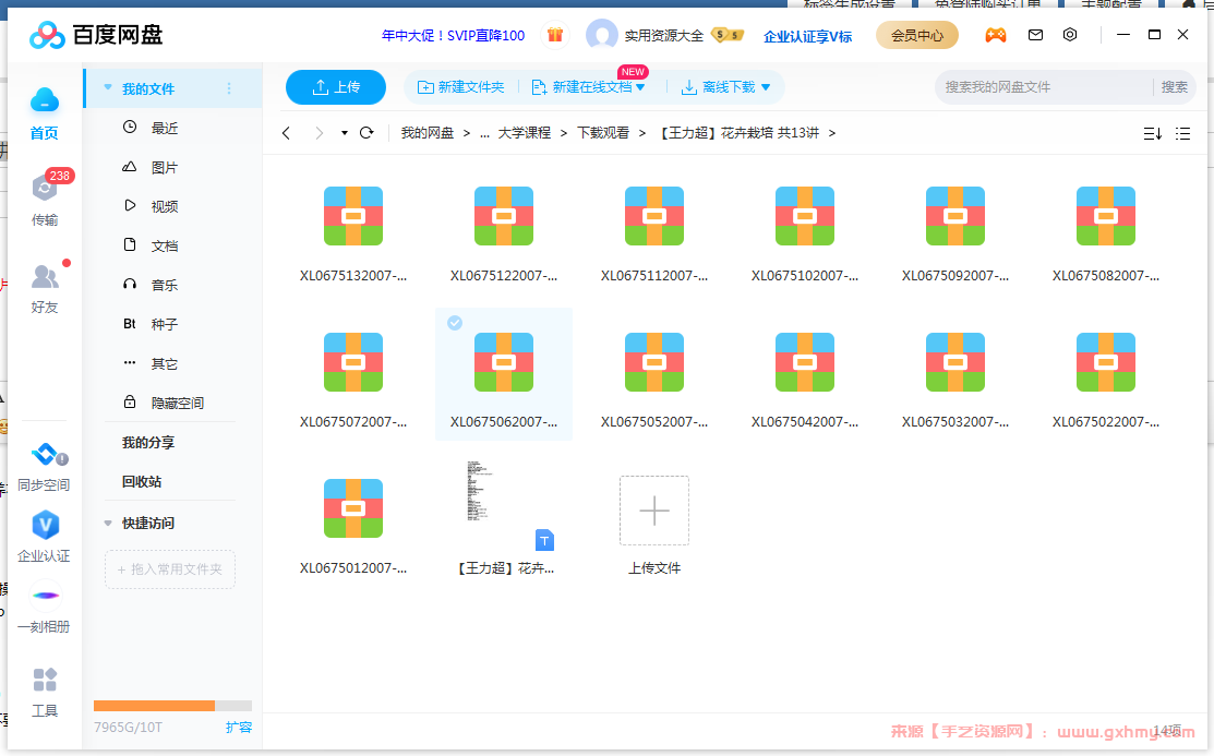 《花卉栽培》王力超全13讲
