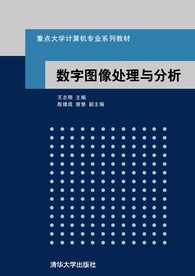 大学学习 数字图像处理与分析全36讲