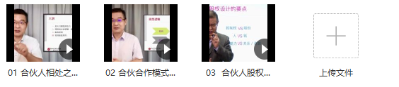马方《合伙人模式》,课程,合作,第2张