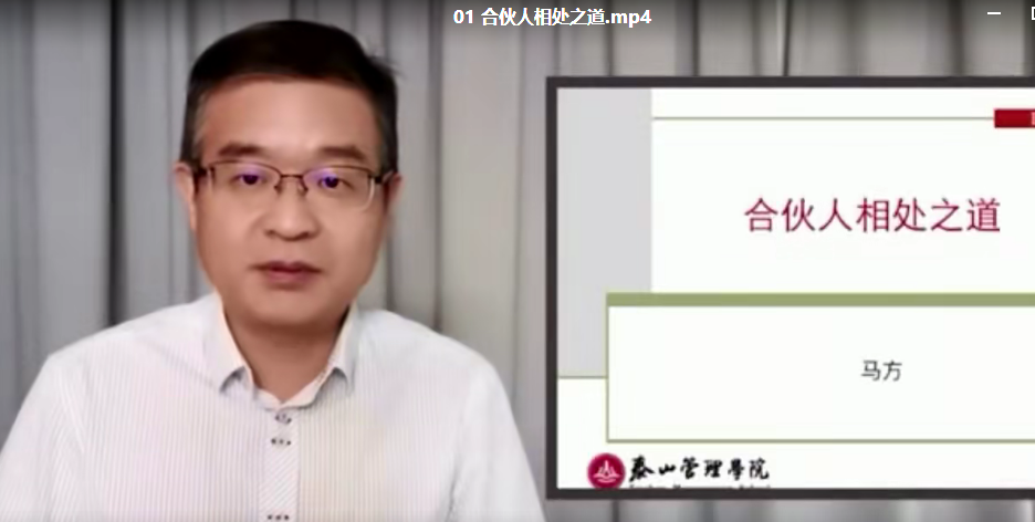 马方《合伙人模式》,课程,合作,第1张