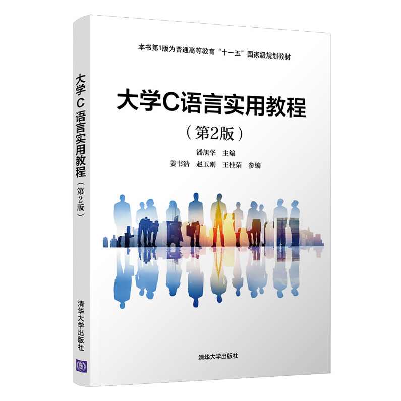 大学学习 C语言全30讲