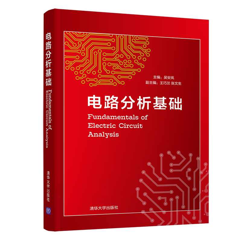 大学学习 电路分析基础 30讲,课程,学习,第1张