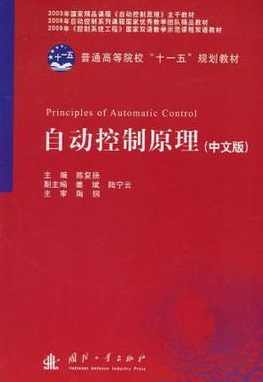 大学学习 自动控制原理30讲