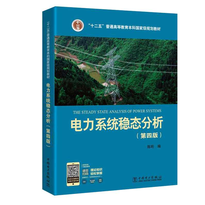 大学学习 电力系统稳态分析 26讲