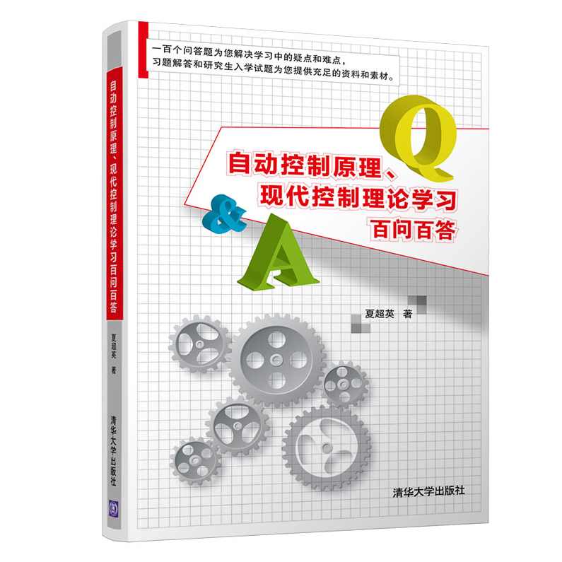 大学学习 自动控制原理 37讲