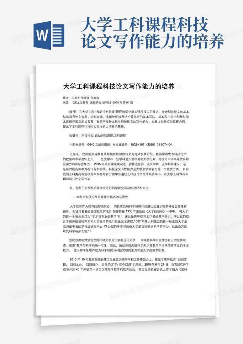 大学学习 科技论文写作 14讲,学习,第1张