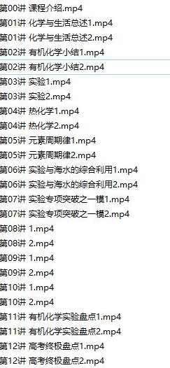 高东辉老师秒杀高考化学系列之高考化学考前决胜冲刺班教学视频(12讲 秒杀高考4),课程,学习,高三,第2张