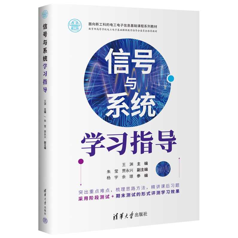 大学学习 信号与系统全60讲