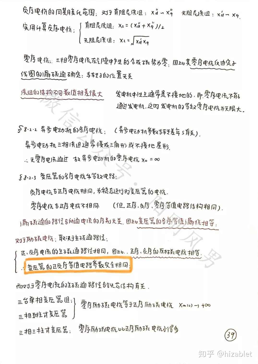 大学学习 电力系统分析全30讲,学习,第1张