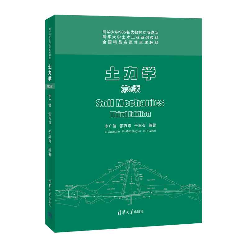 大学学习 土力学及基础工程38讲,学习,第1张