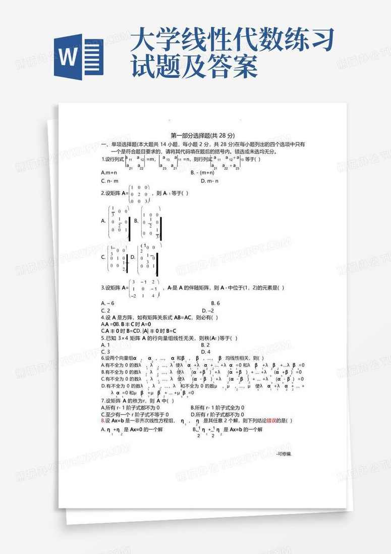 【大学考试】高斯线性代数