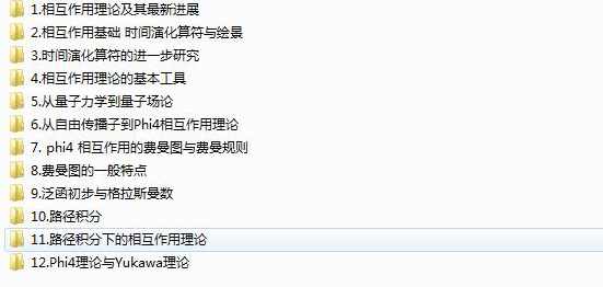 《量子场论进阶之费曼图的创世纪讲解》全套视频课程（133集）,课程,学习,发展,第2张