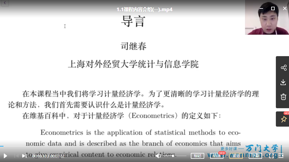 经济金融之计量经济学