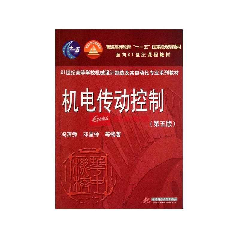 机电传动控制64讲-,第1张
