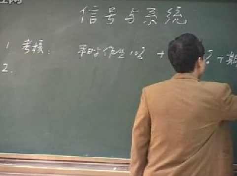 信号与系统 西安电子科技大学精品课程