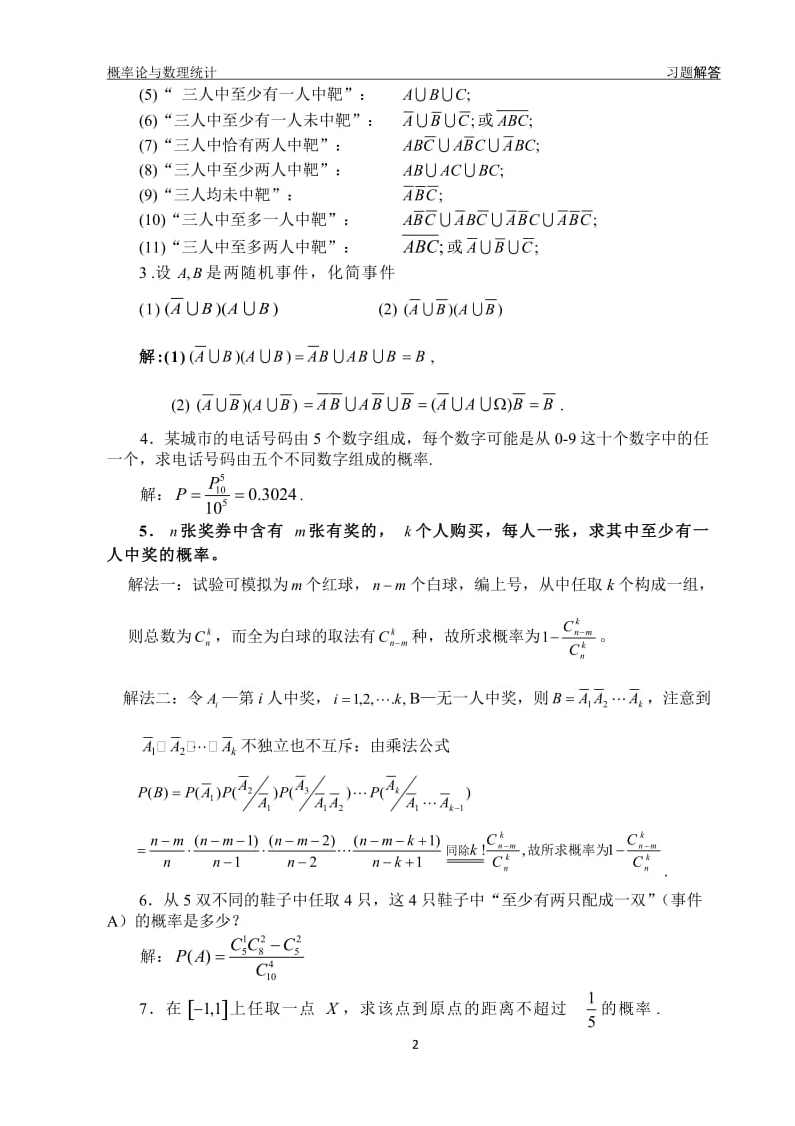 概率论与数理统计.某油大学（全35讲）