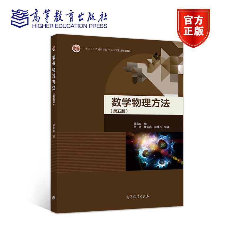 数学物理方法-西南某大学