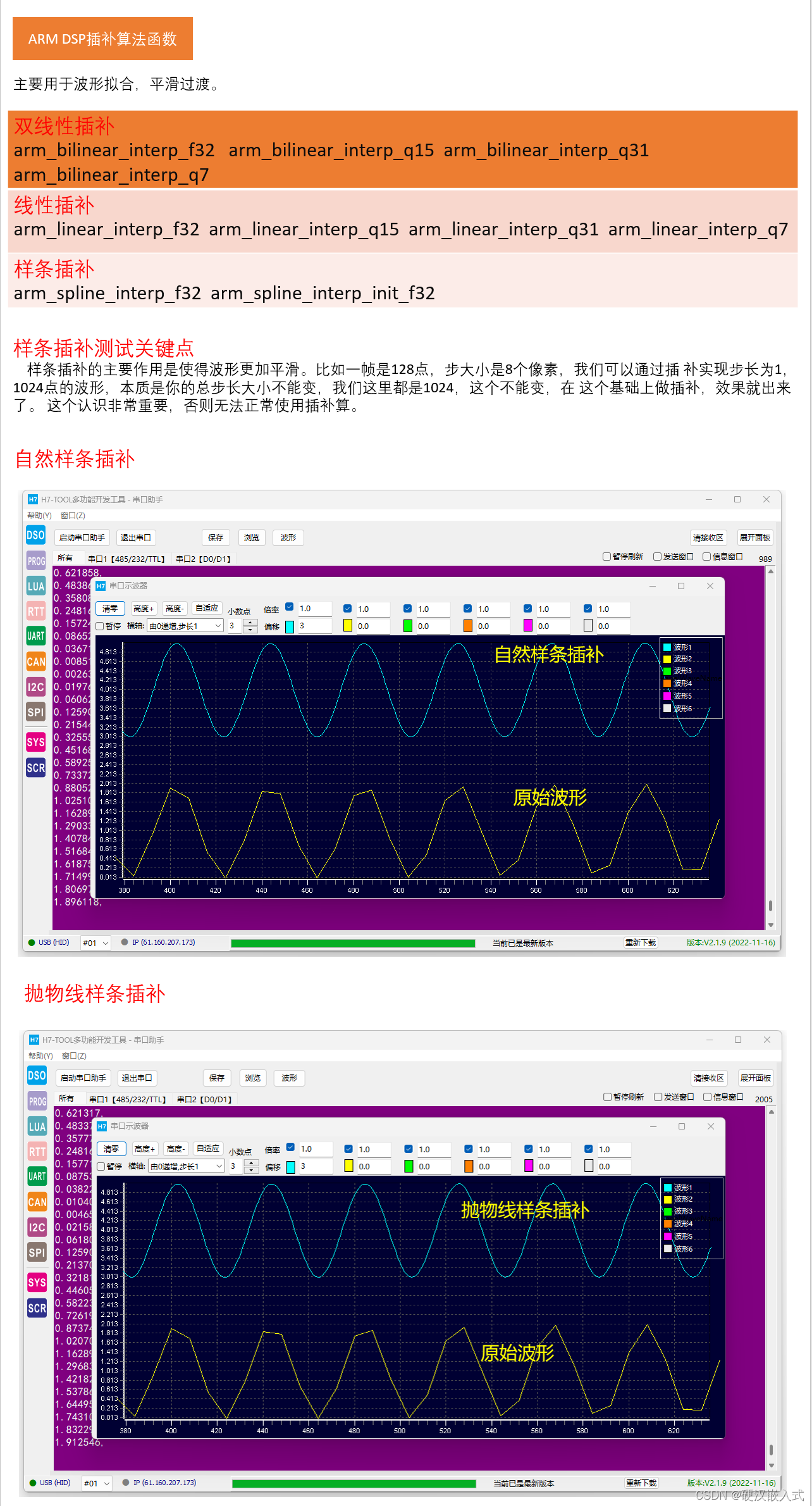 DSP视频教程,第1张