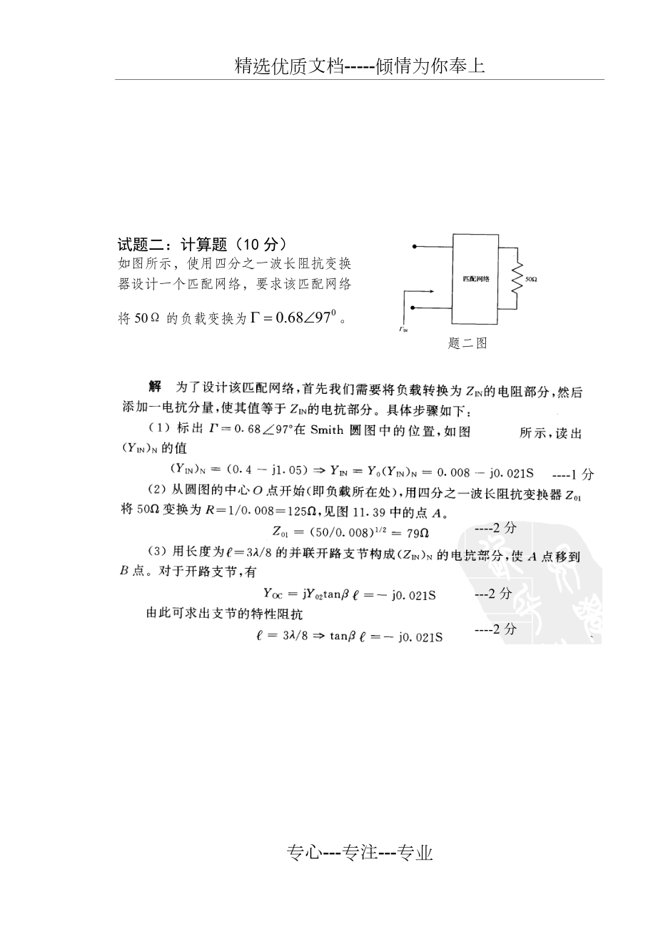 北京某电大学 通信电子电路基础,第1张